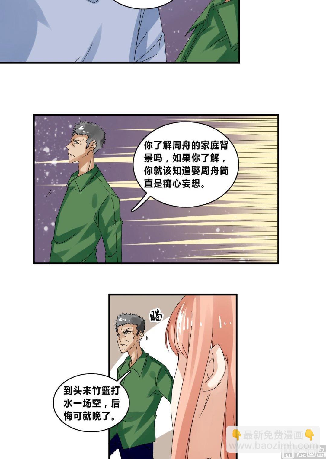 《校花的终极兵王》第28话 怒怼宋星海 第40页