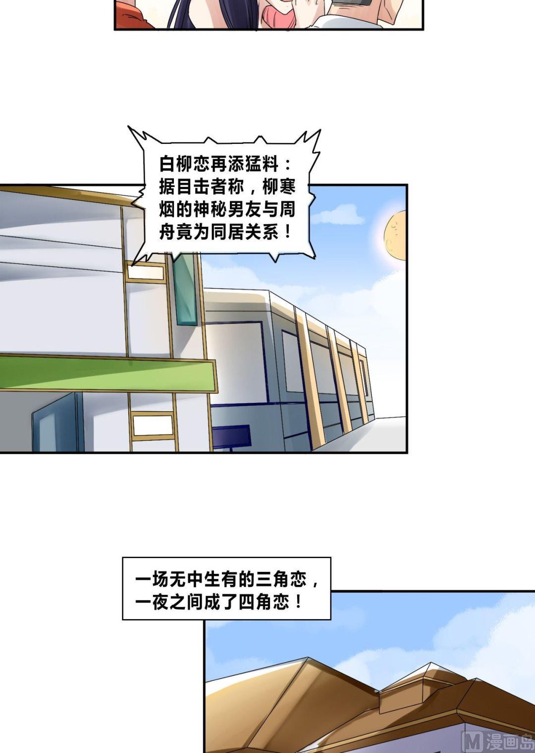《校花的终极兵王》第28话 怒怼宋星海 第4页
