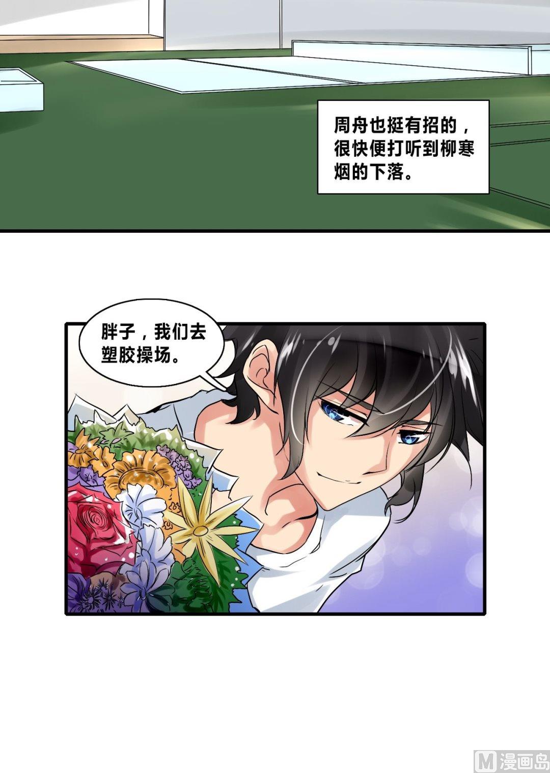 《校花的终极兵王》第25话校草配校花 第16页