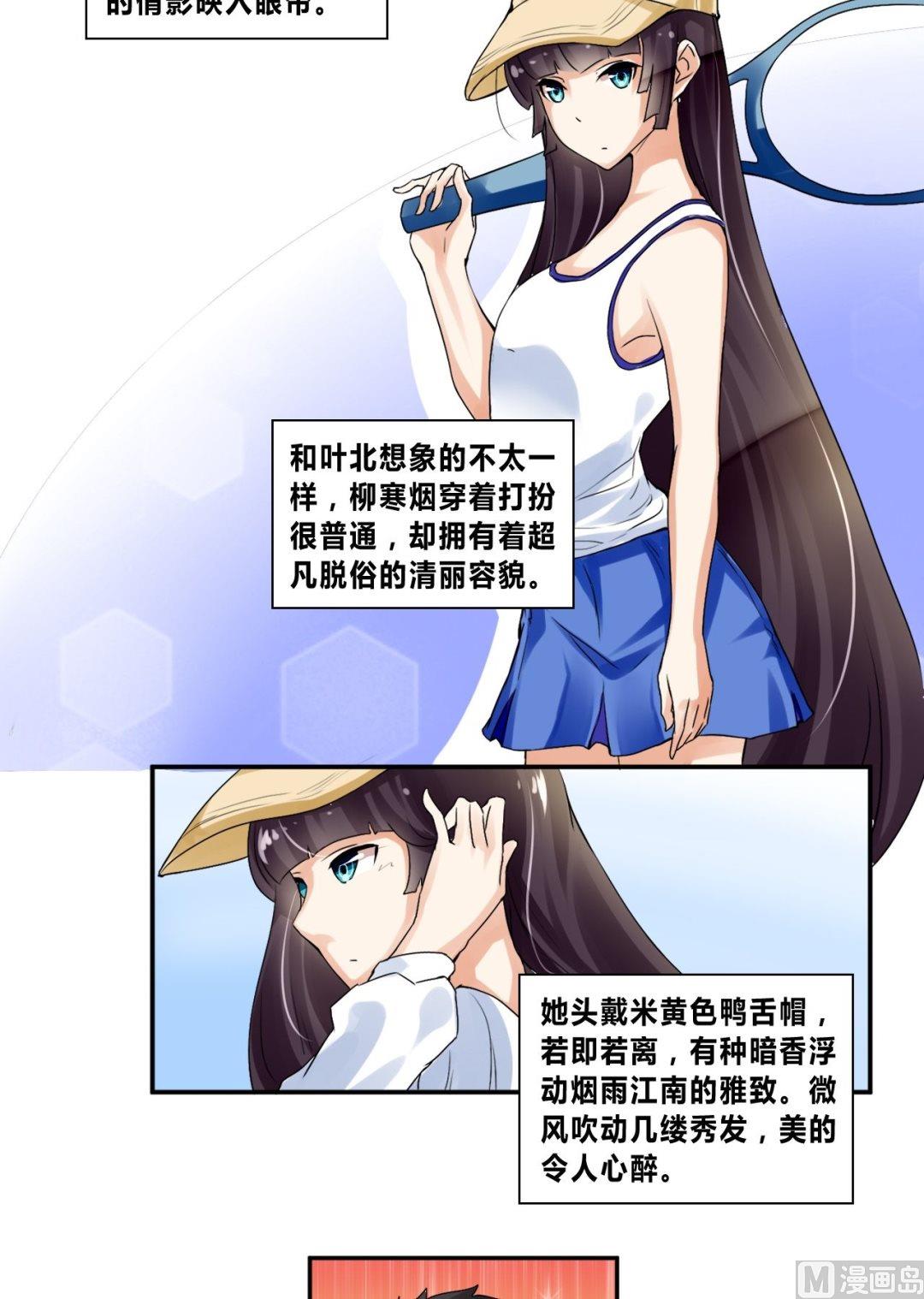 《校花的终极兵王》第25话校草配校花 第19页
