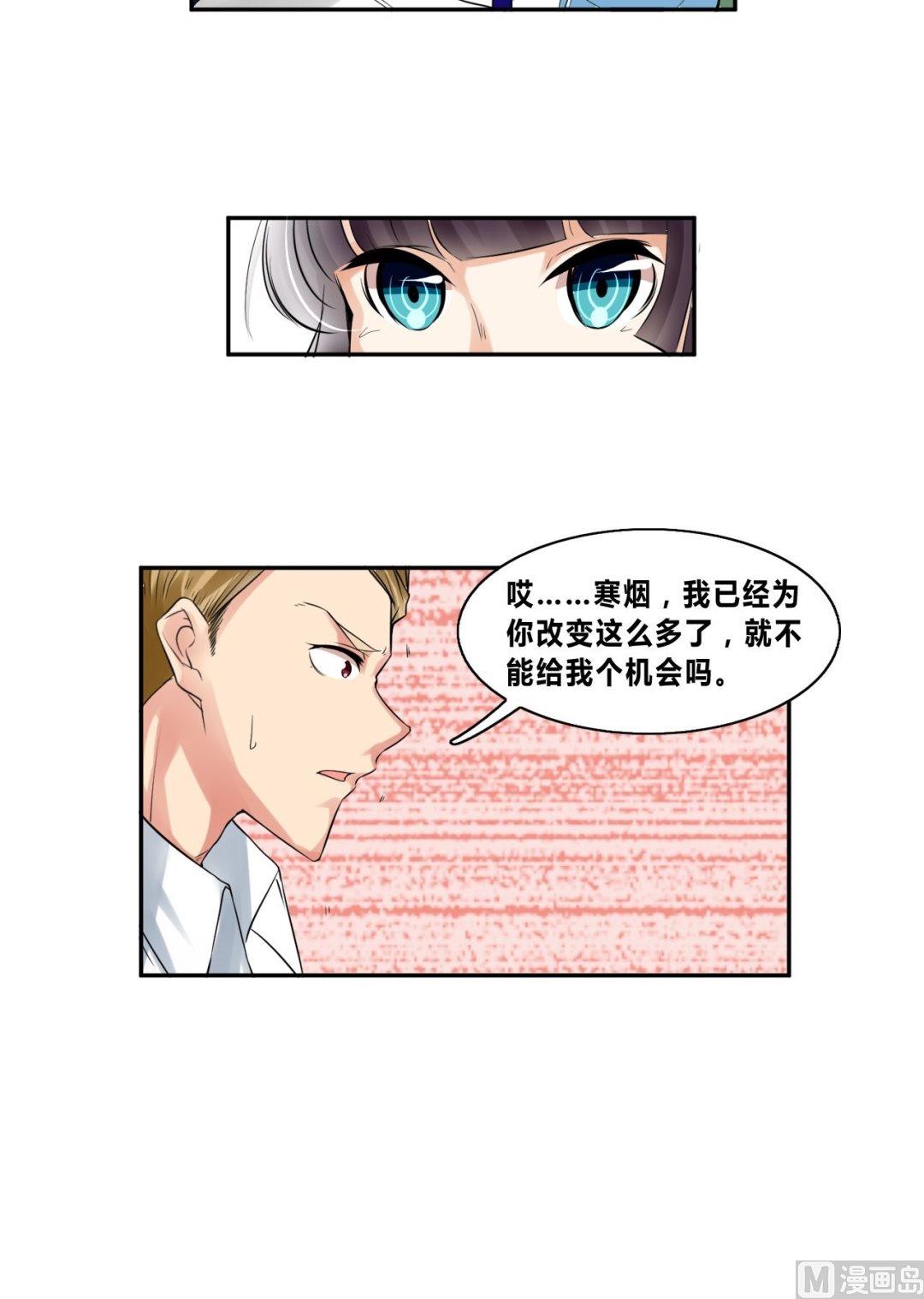 《校花的终极兵王》第25话校草配校花 第36页