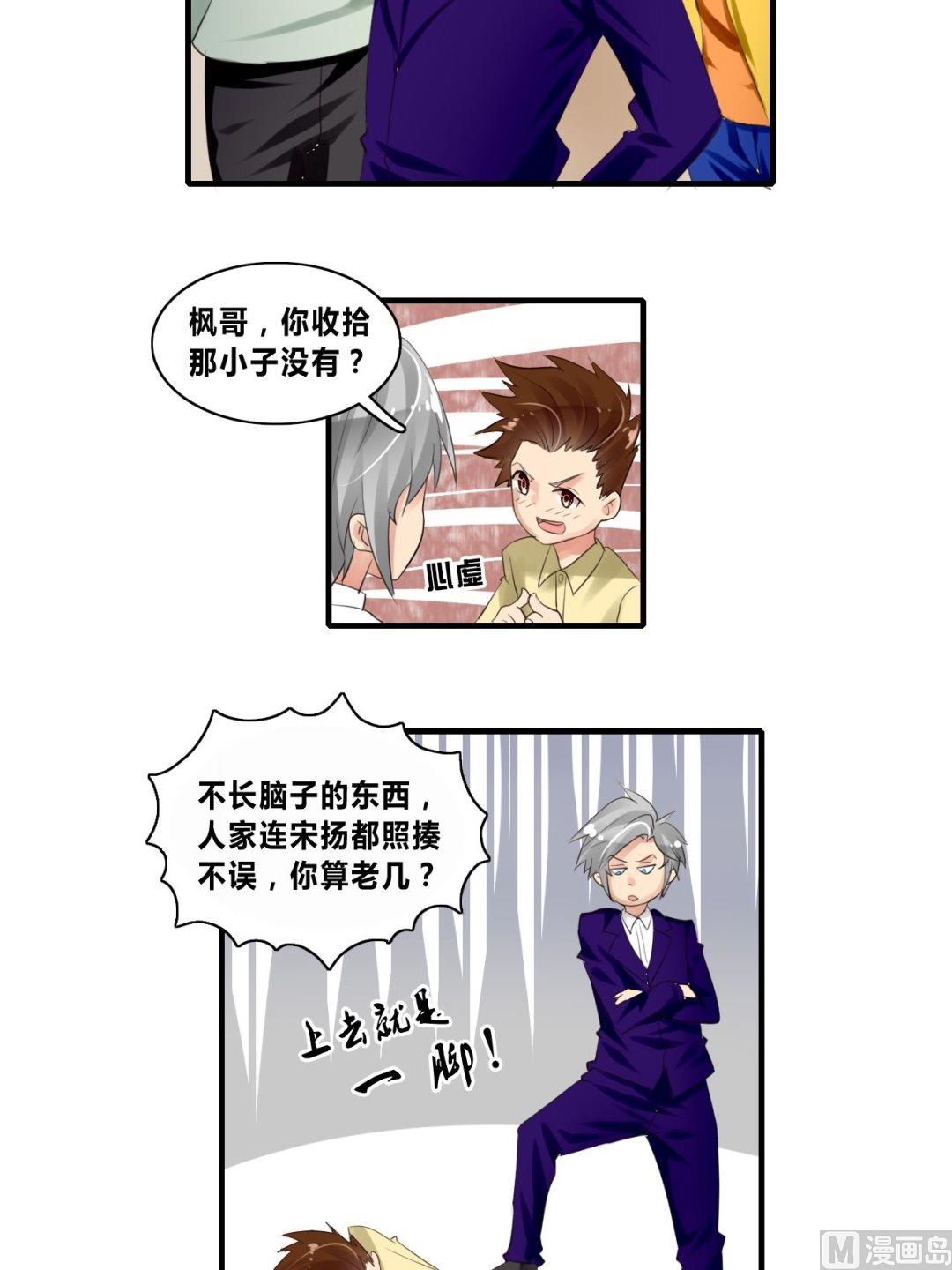 《校花的终极兵王》第25话校草配校花 第4页