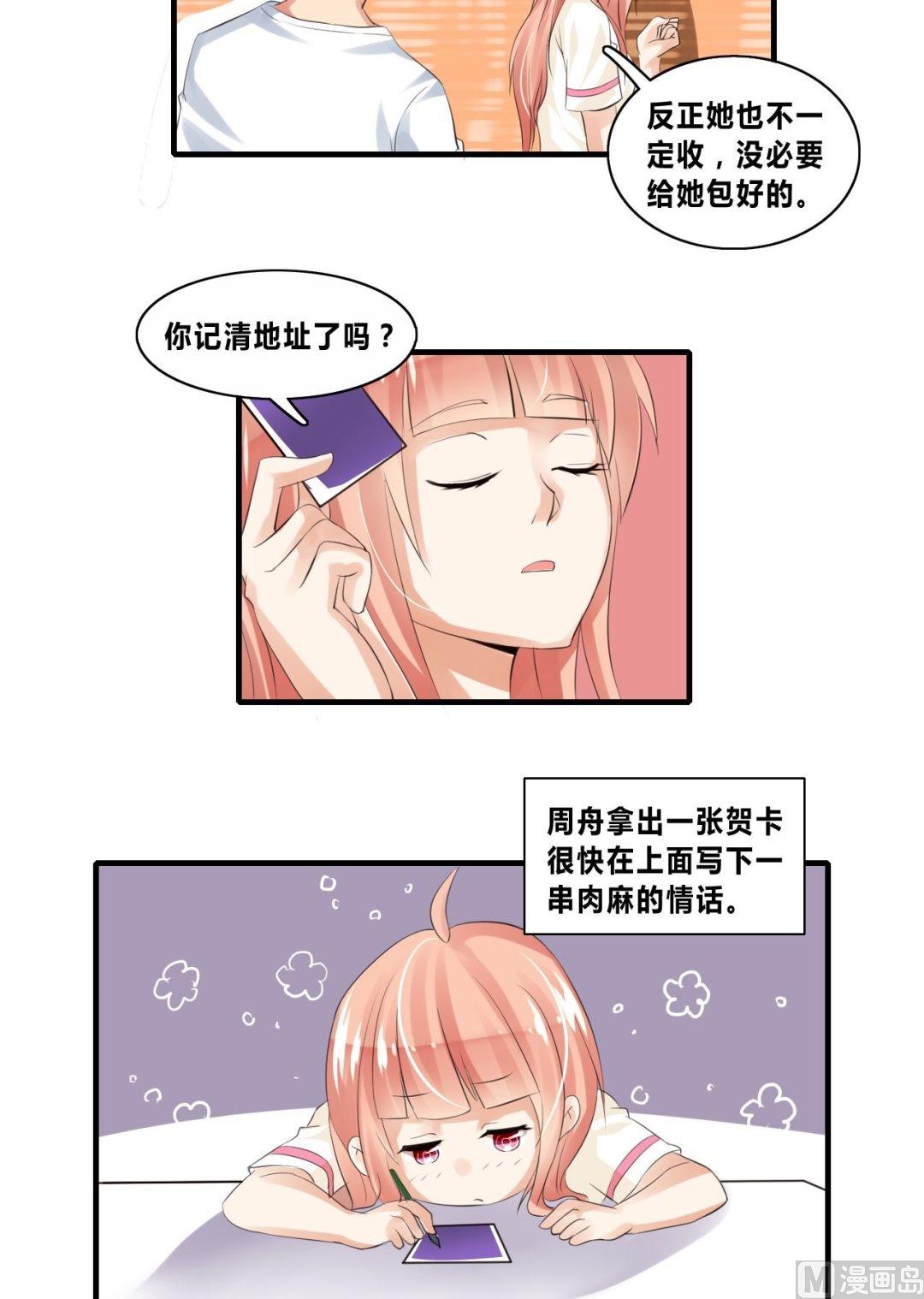 《校花的终极兵王》第25话校草配校花 第9页