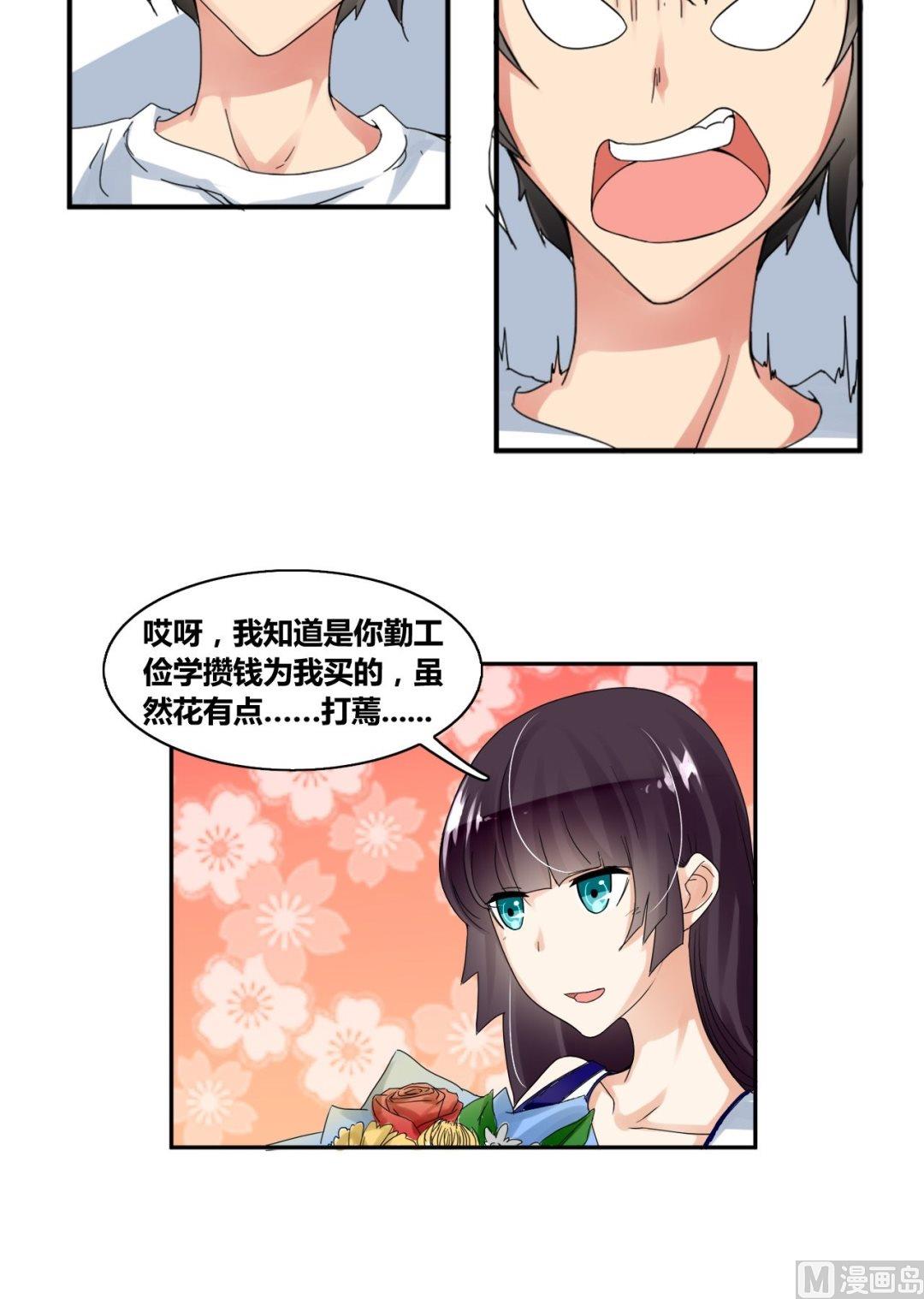 《校花的终极兵王》第26话 莫名其妙三角恋 第10页