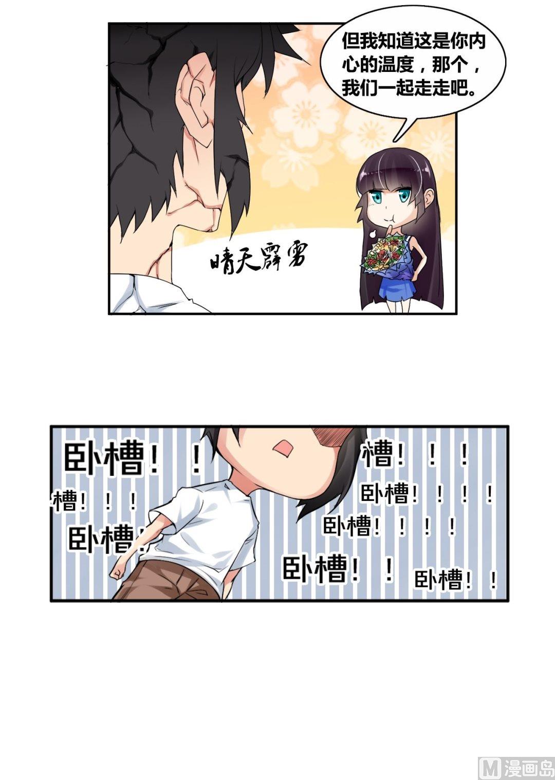 《校花的终极兵王》第26话 莫名其妙三角恋 第11页