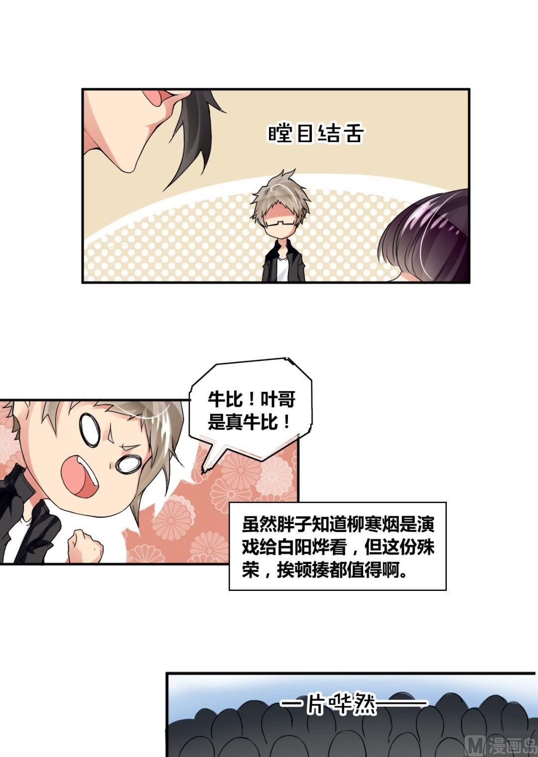 《校花的终极兵王》第26话 莫名其妙三角恋 第12页