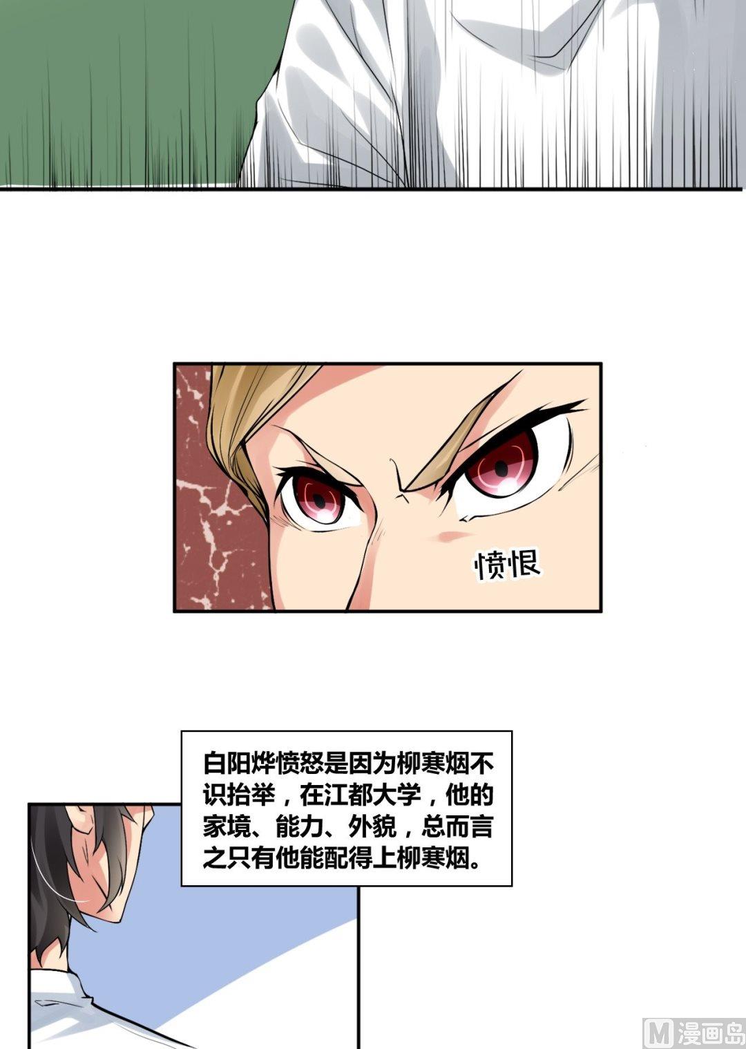 《校花的终极兵王》第26话 莫名其妙三角恋 第14页