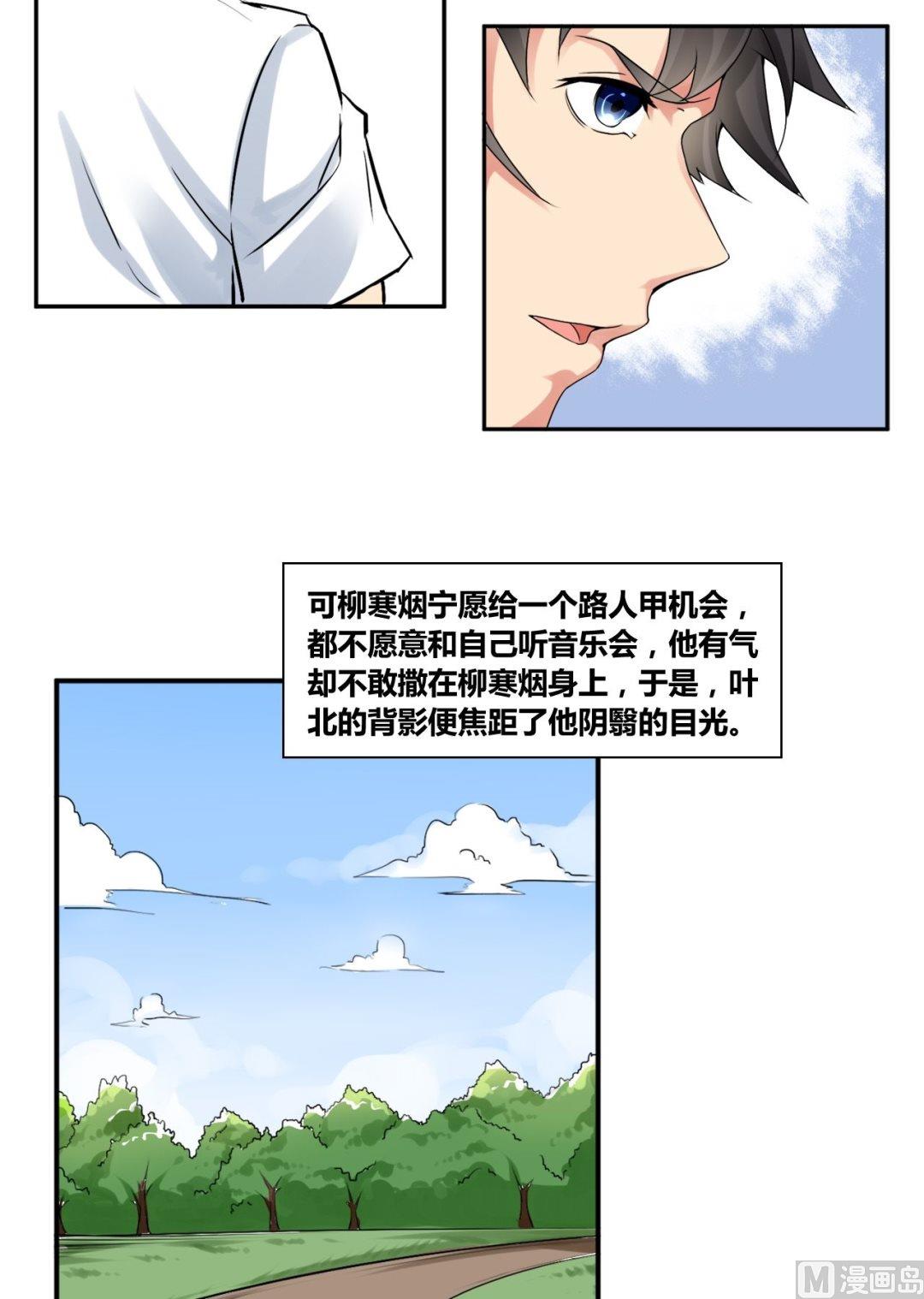 《校花的终极兵王》第26话 莫名其妙三角恋 第15页
