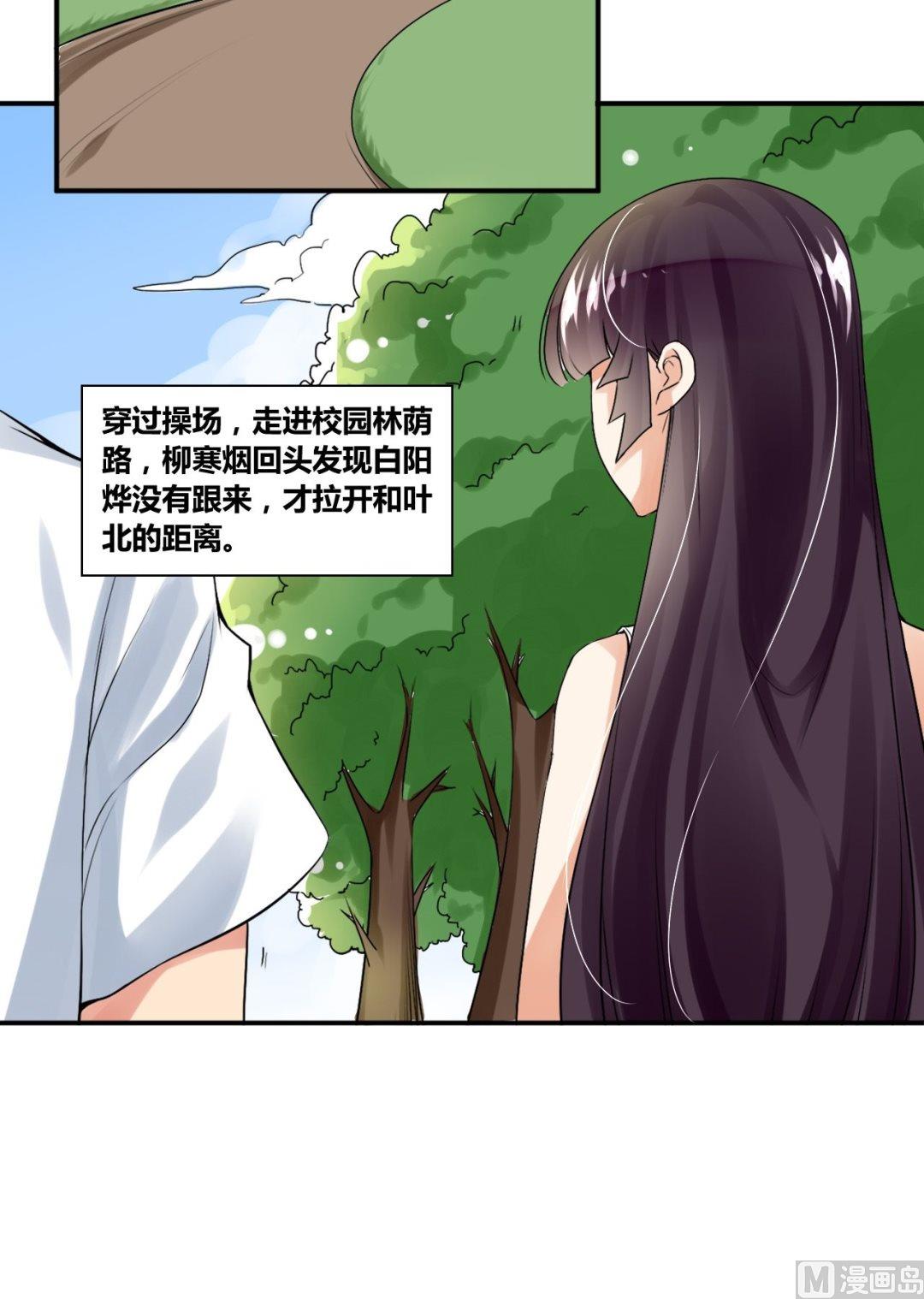 《校花的终极兵王》第26话 莫名其妙三角恋 第16页