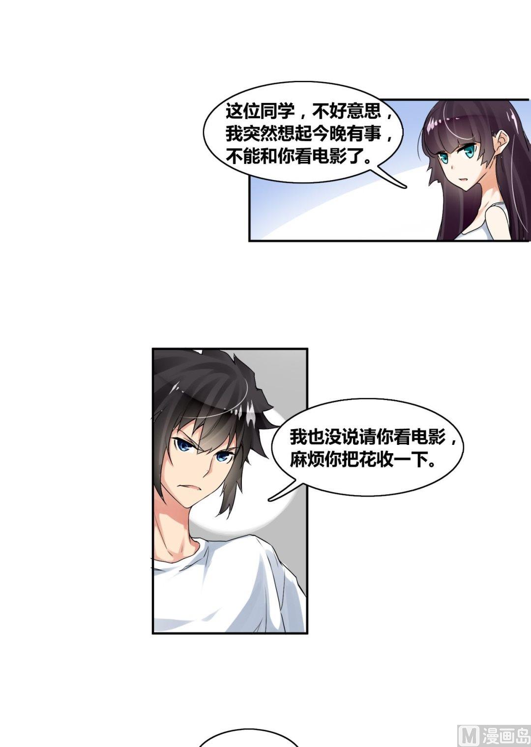 《校花的终极兵王》第26话 莫名其妙三角恋 第17页