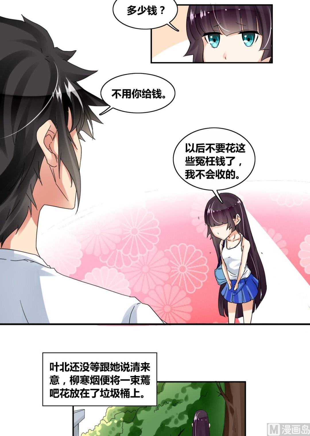 《校花的终极兵王》第26话 莫名其妙三角恋 第18页