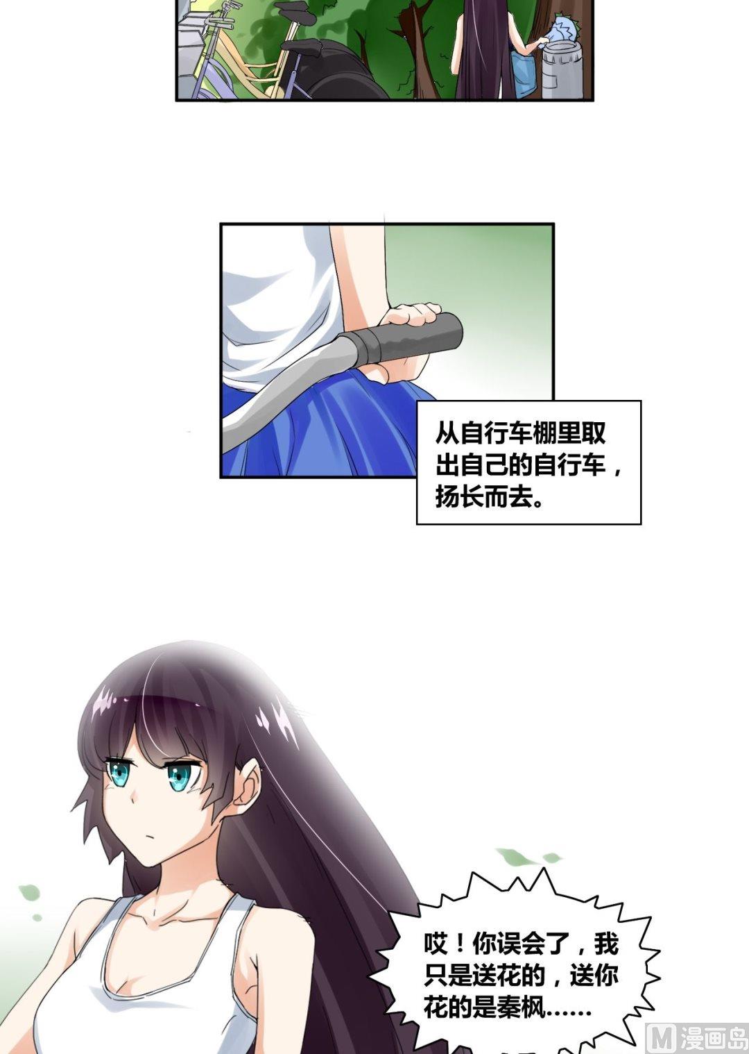 《校花的终极兵王》第26话 莫名其妙三角恋 第19页