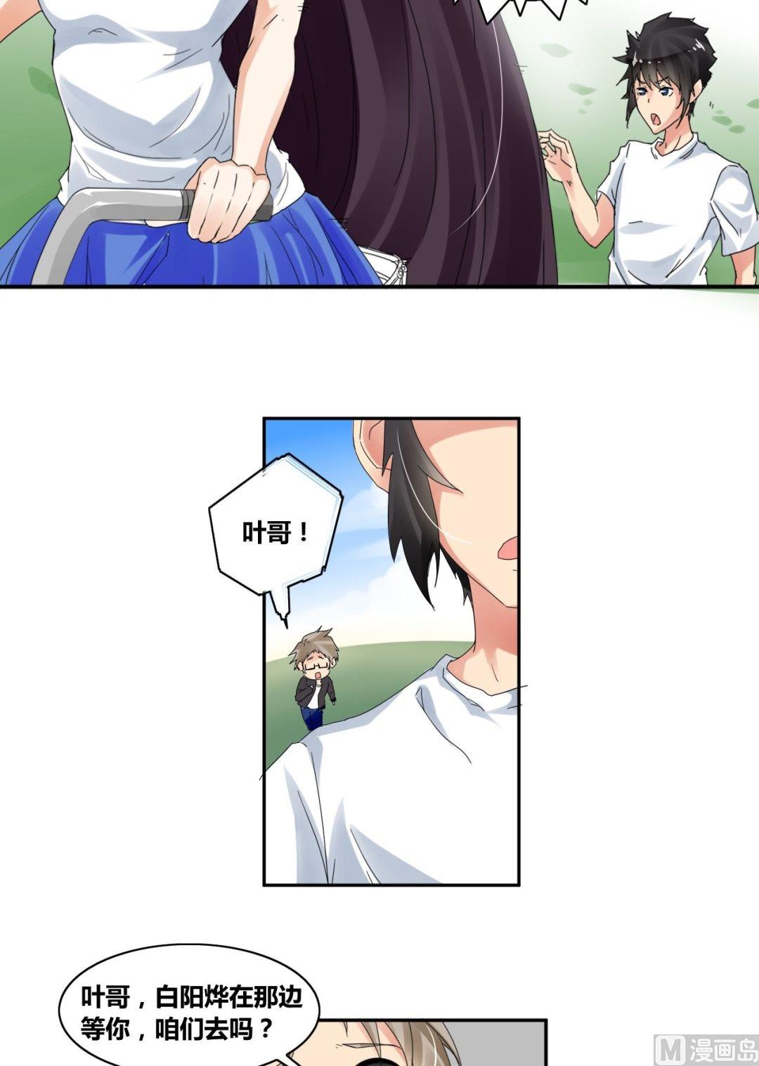 《校花的终极兵王》第26话 莫名其妙三角恋 第20页