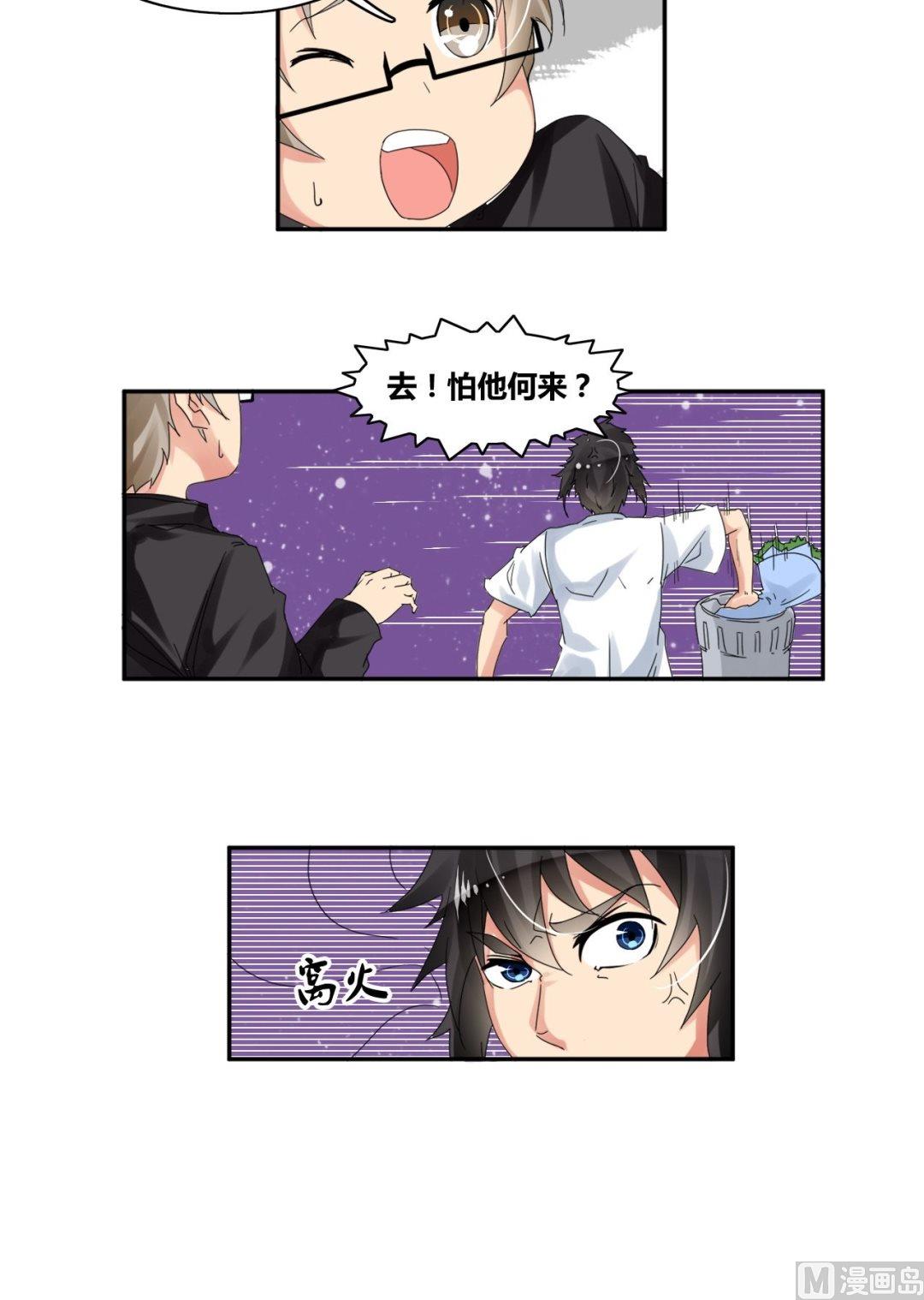 《校花的终极兵王》第26话 莫名其妙三角恋 第21页