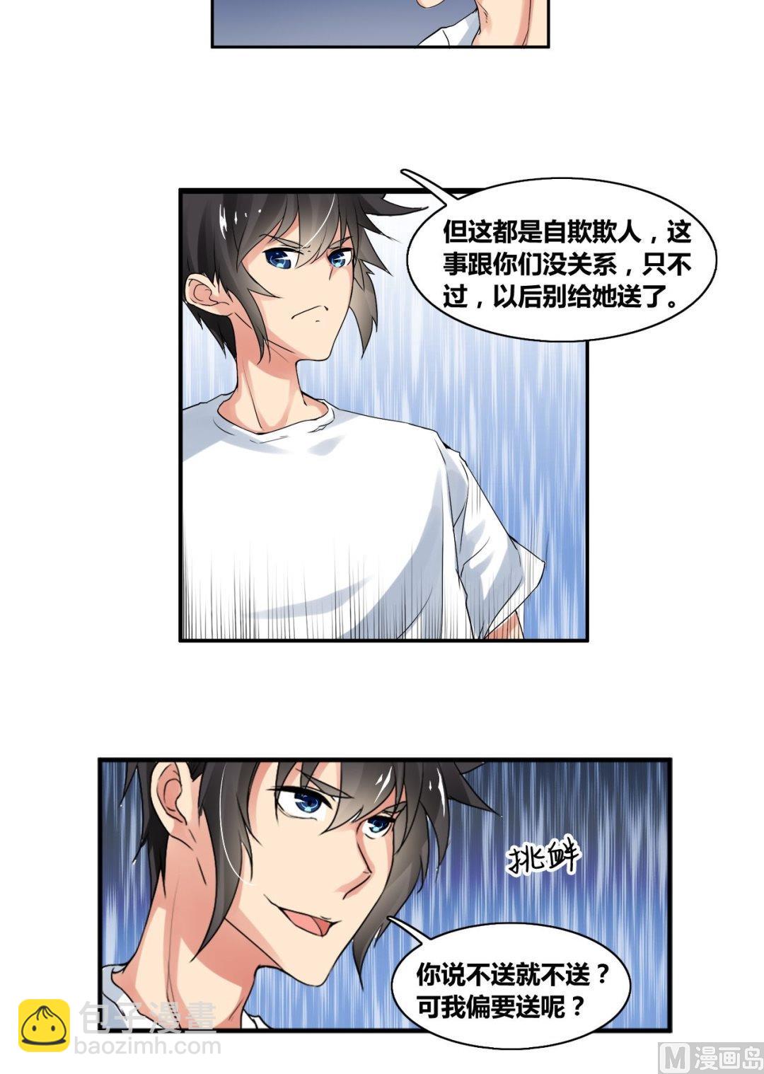 《校花的终极兵王》第26话 莫名其妙三角恋 第25页