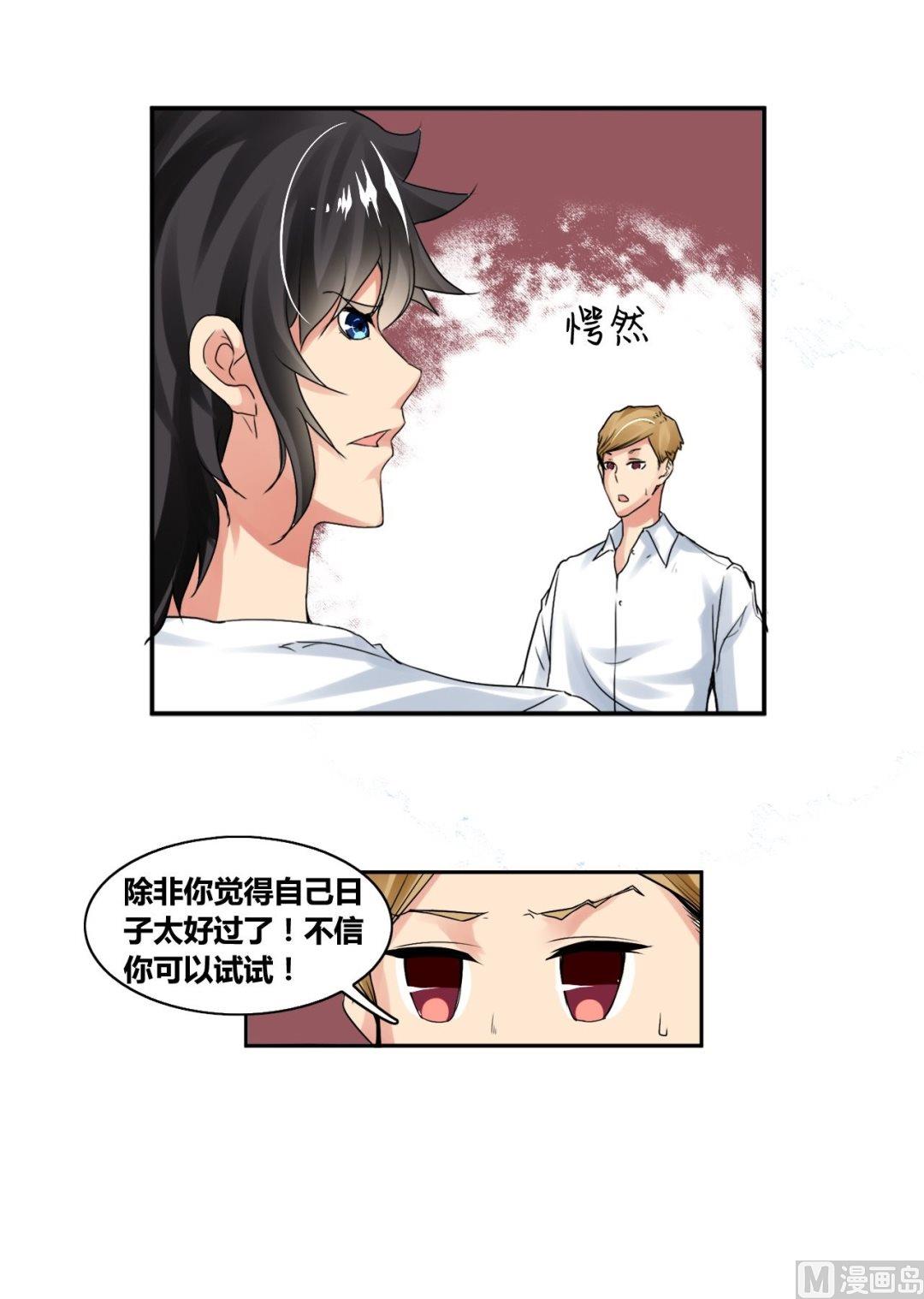 《校花的终极兵王》第26话 莫名其妙三角恋 第26页