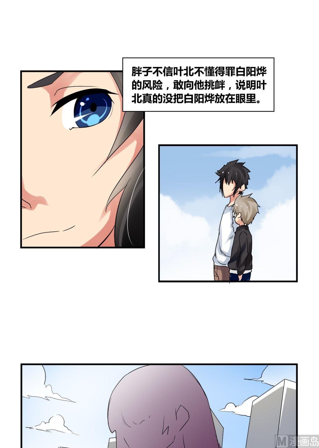 《校花的终极兵王》第26话 莫名其妙三角恋 第29页