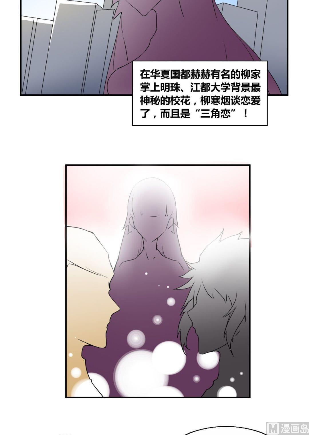 《校花的终极兵王》第26话 莫名其妙三角恋 第30页