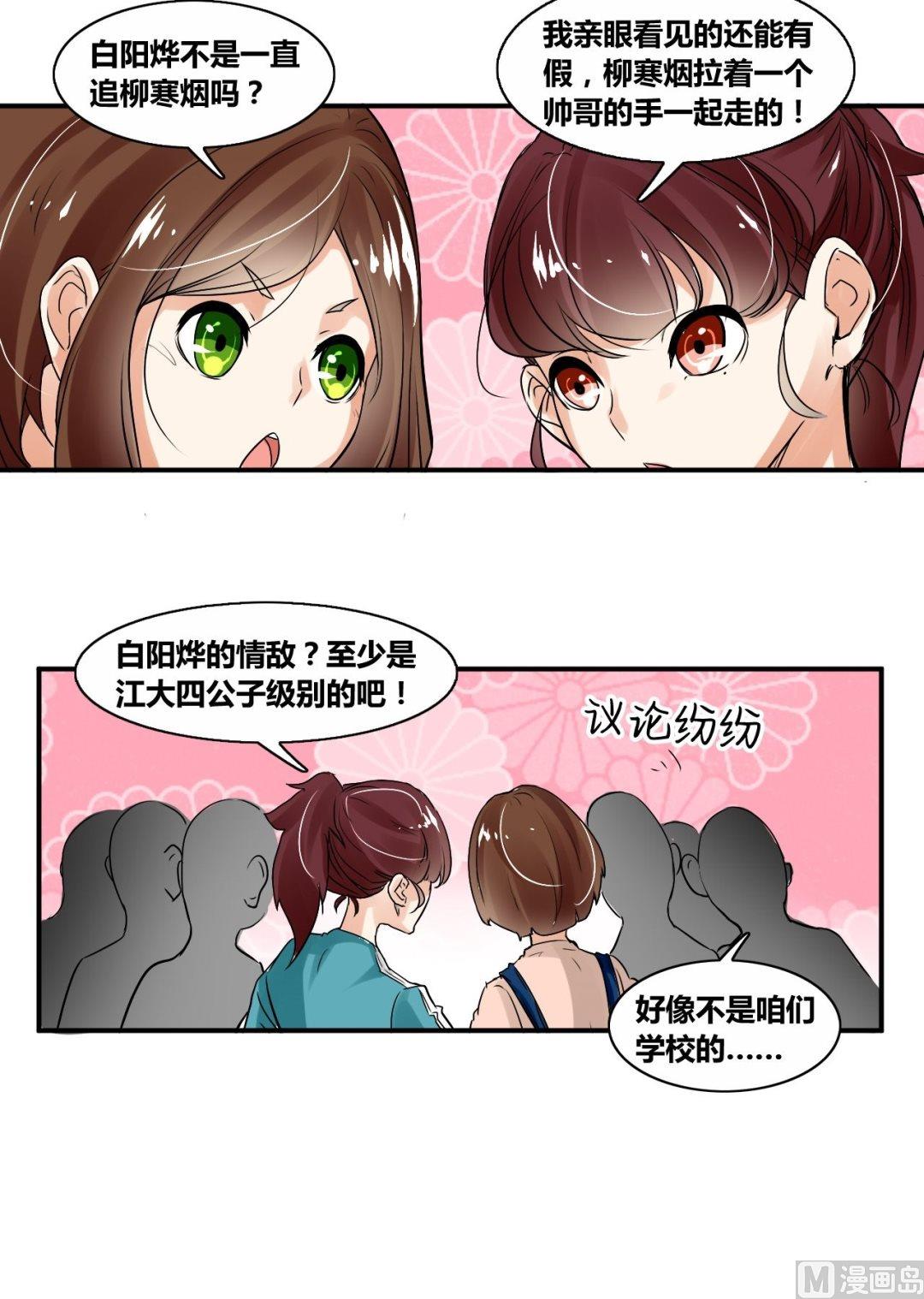 《校花的终极兵王》第26话 莫名其妙三角恋 第31页