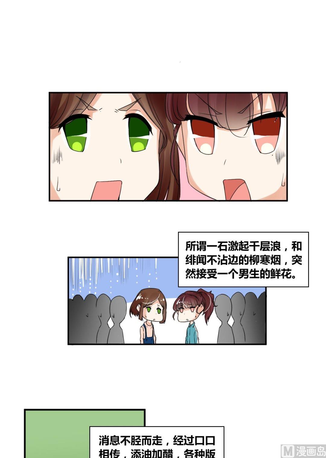 《校花的终极兵王》第26话 莫名其妙三角恋 第32页