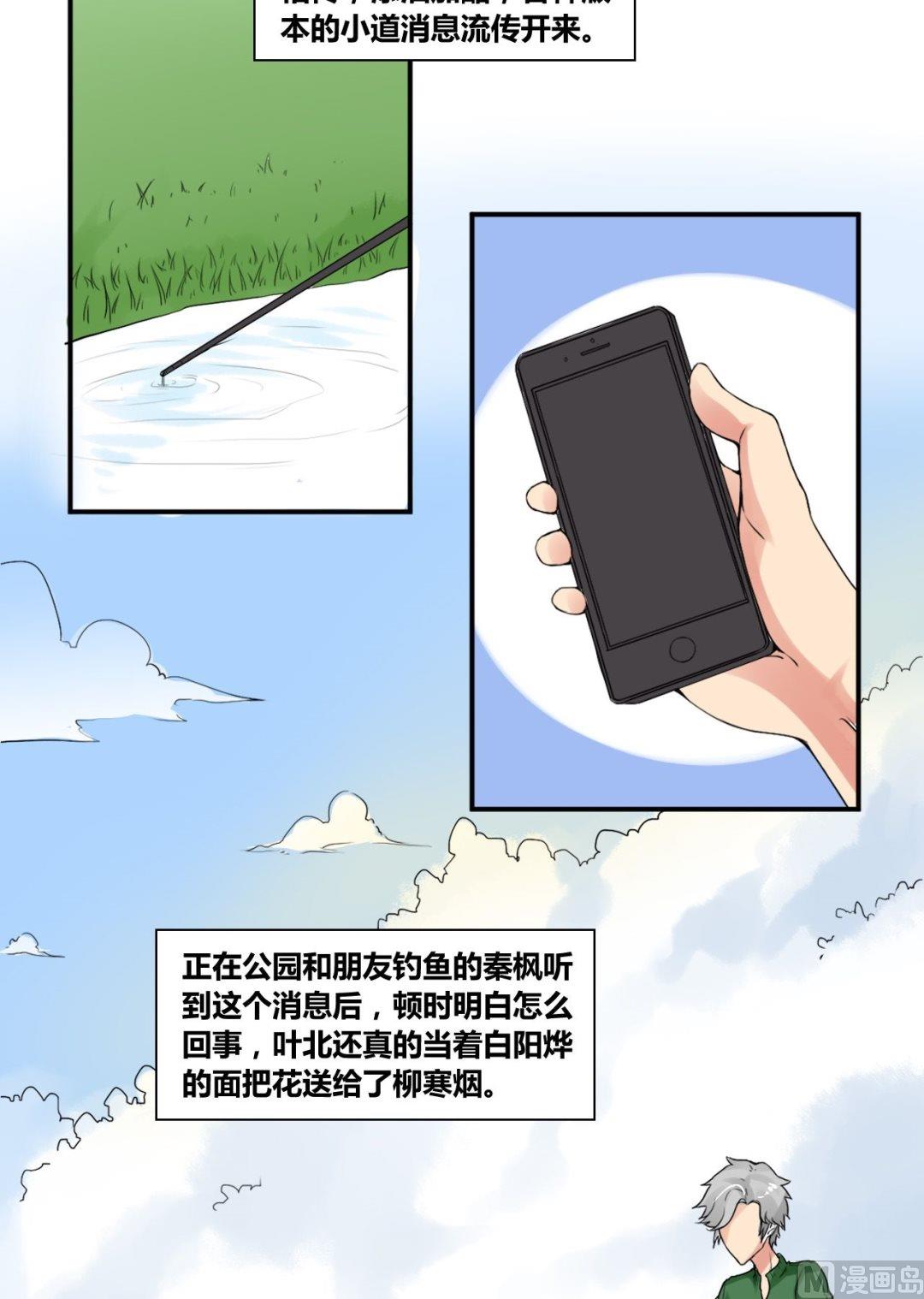 《校花的终极兵王》第26话 莫名其妙三角恋 第33页
