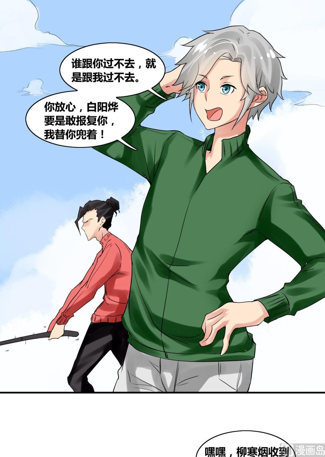 《校花的终极兵王》第26话 莫名其妙三角恋 第37页