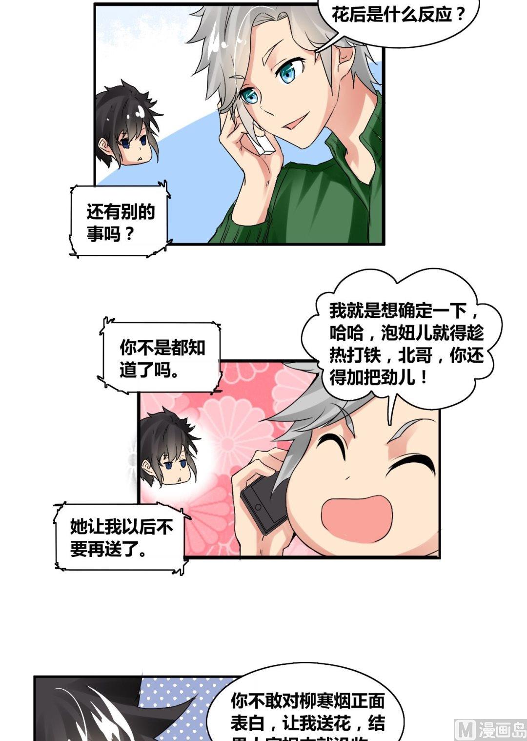 《校花的终极兵王》第26话 莫名其妙三角恋 第38页