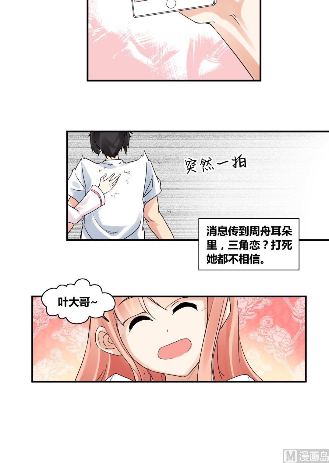 《校花的终极兵王》第26话 莫名其妙三角恋 第41页