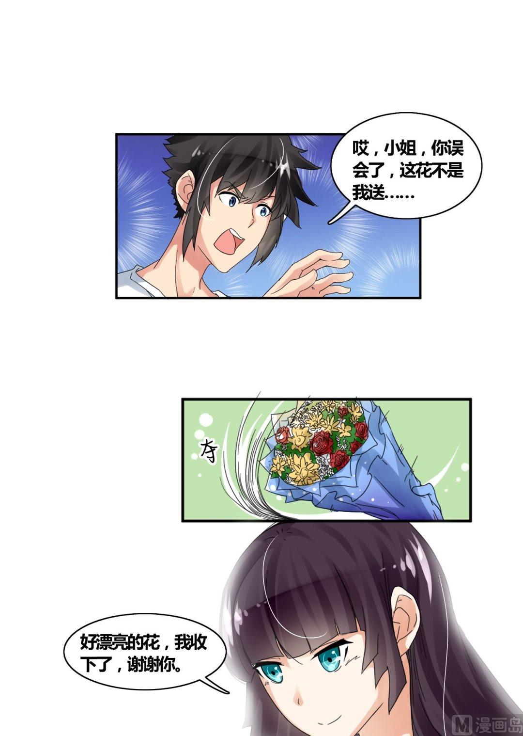 《校花的终极兵王》第26话 莫名其妙三角恋 第7页