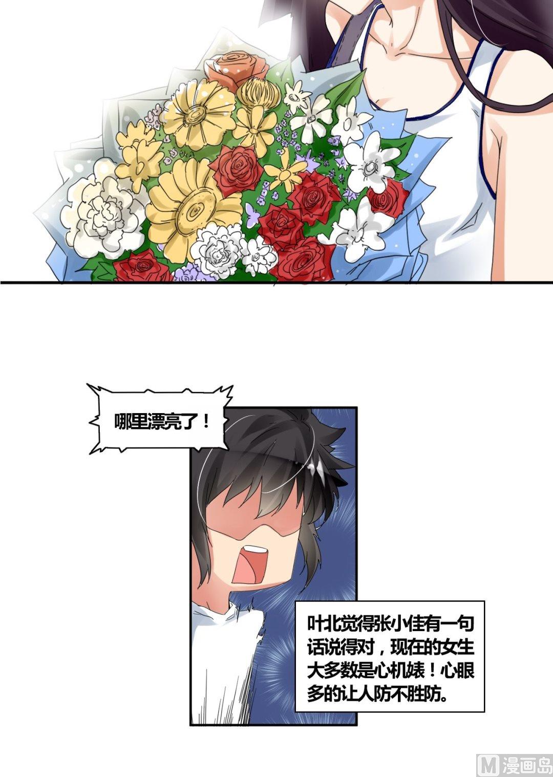 《校花的终极兵王》第26话 莫名其妙三角恋 第8页