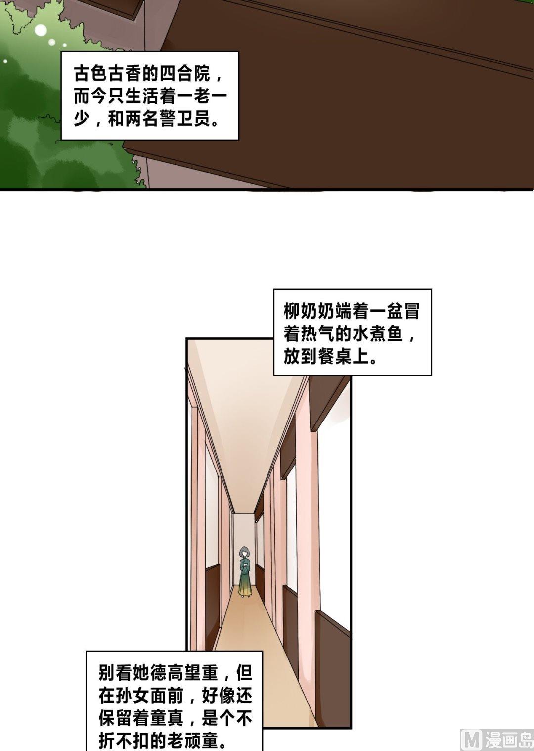 《校花的终极兵王》第27话狗血剧神展开 第10页