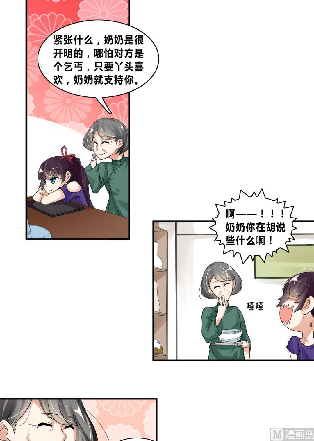 《校花的终极兵王》第27话狗血剧神展开 第13页