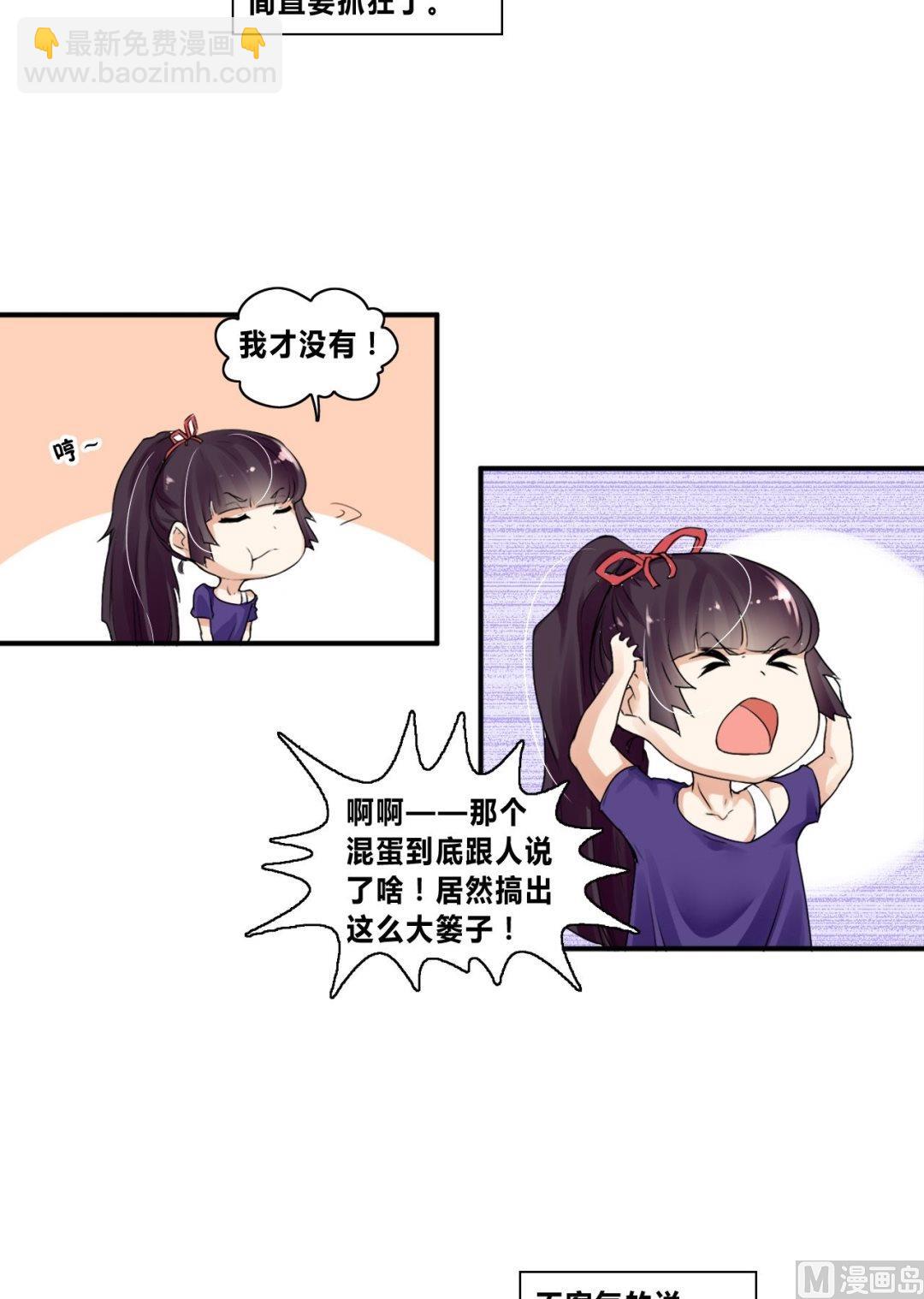 《校花的终极兵王》第27话狗血剧神展开 第15页