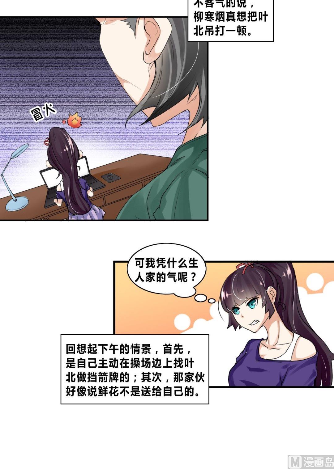 《校花的终极兵王》第27话狗血剧神展开 第16页