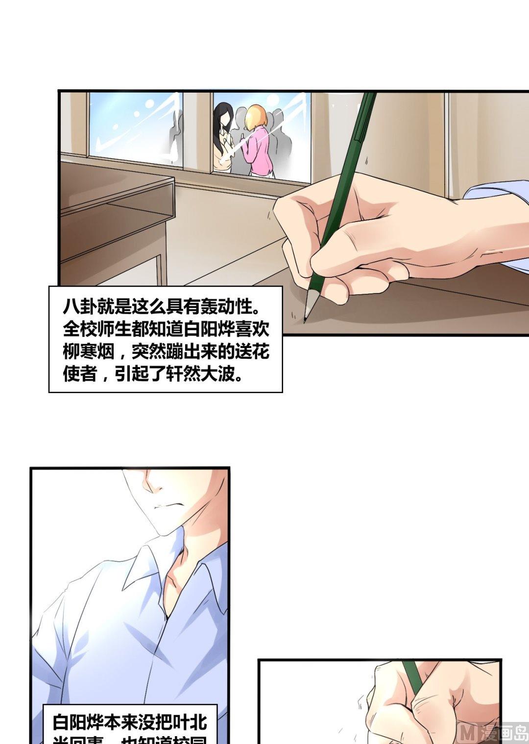 《校花的终极兵王》第27话狗血剧神展开 第17页