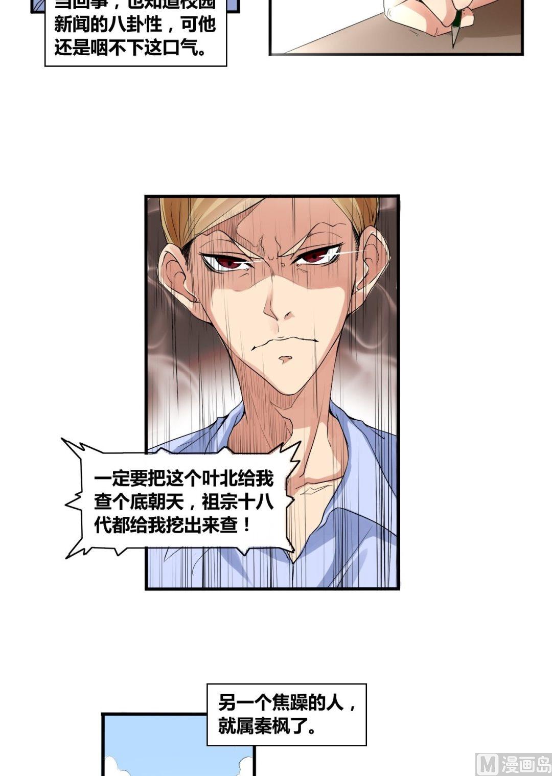 《校花的终极兵王》第27话狗血剧神展开 第18页