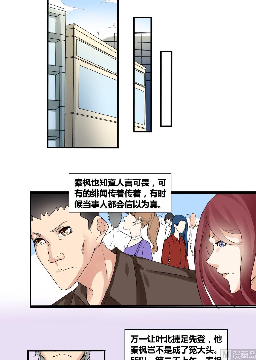 《校花的终极兵王》第27话狗血剧神展开 第19页