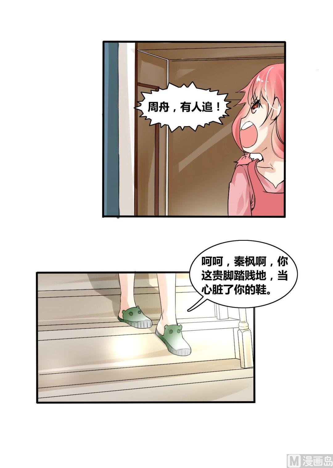 《校花的终极兵王》第27话狗血剧神展开 第26页