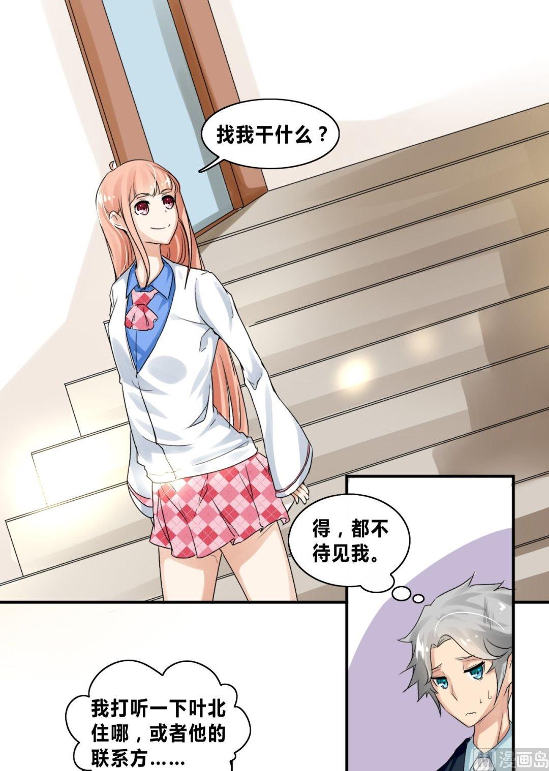 《校花的终极兵王》第27话狗血剧神展开 第27页