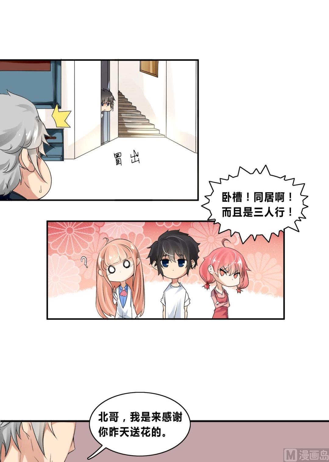 《校花的终极兵王》第27话狗血剧神展开 第29页