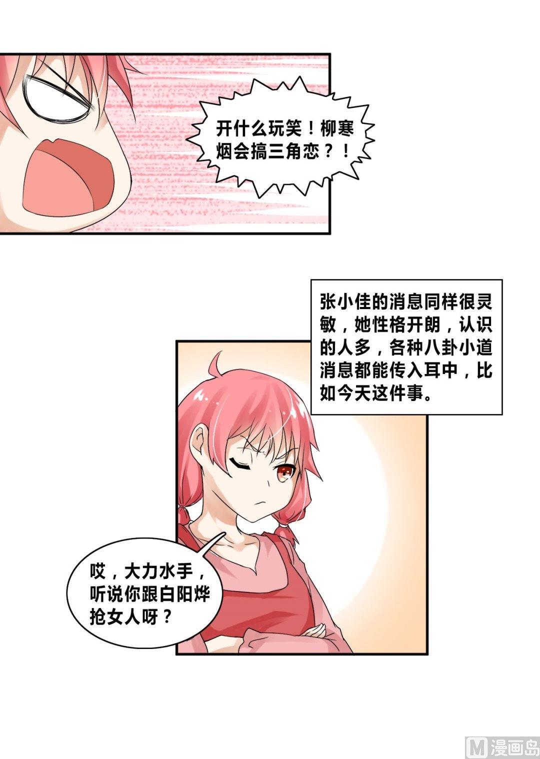 《校花的终极兵王》第27话狗血剧神展开 第2页