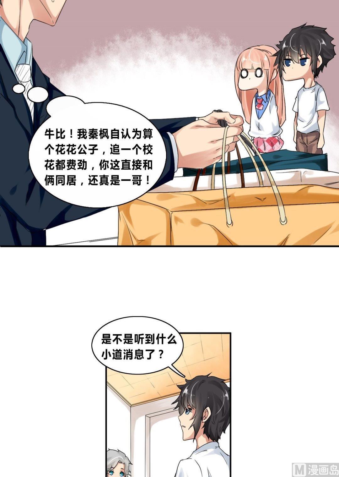 《校花的终极兵王》第27话狗血剧神展开 第30页