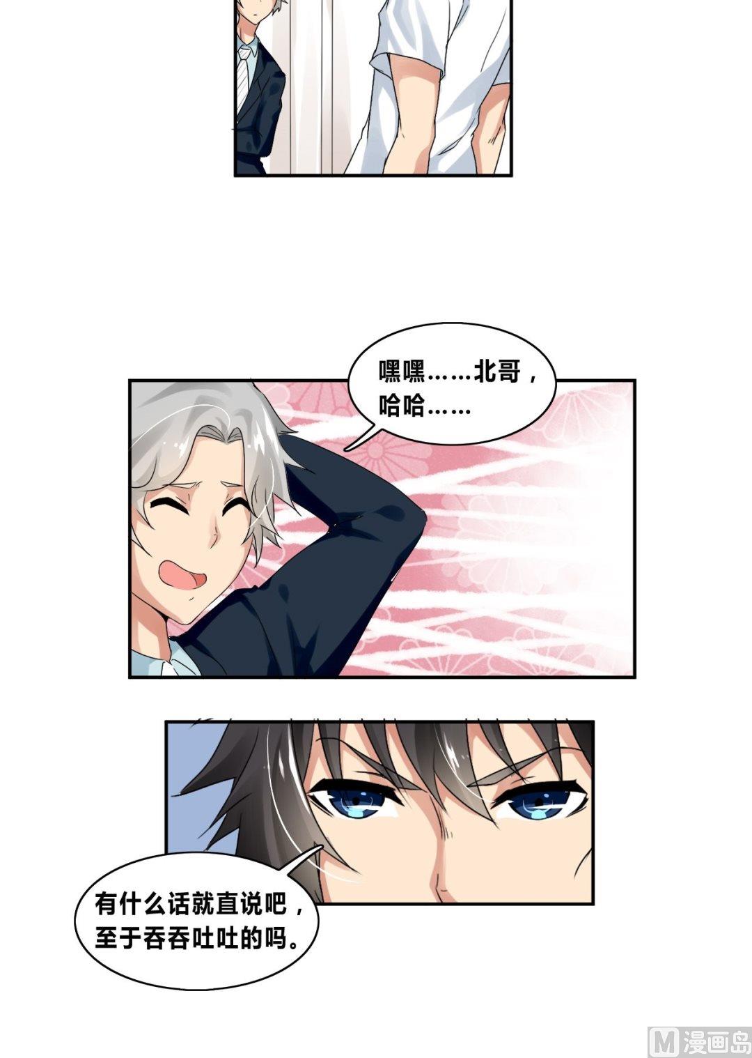 《校花的终极兵王》第27话狗血剧神展开 第31页