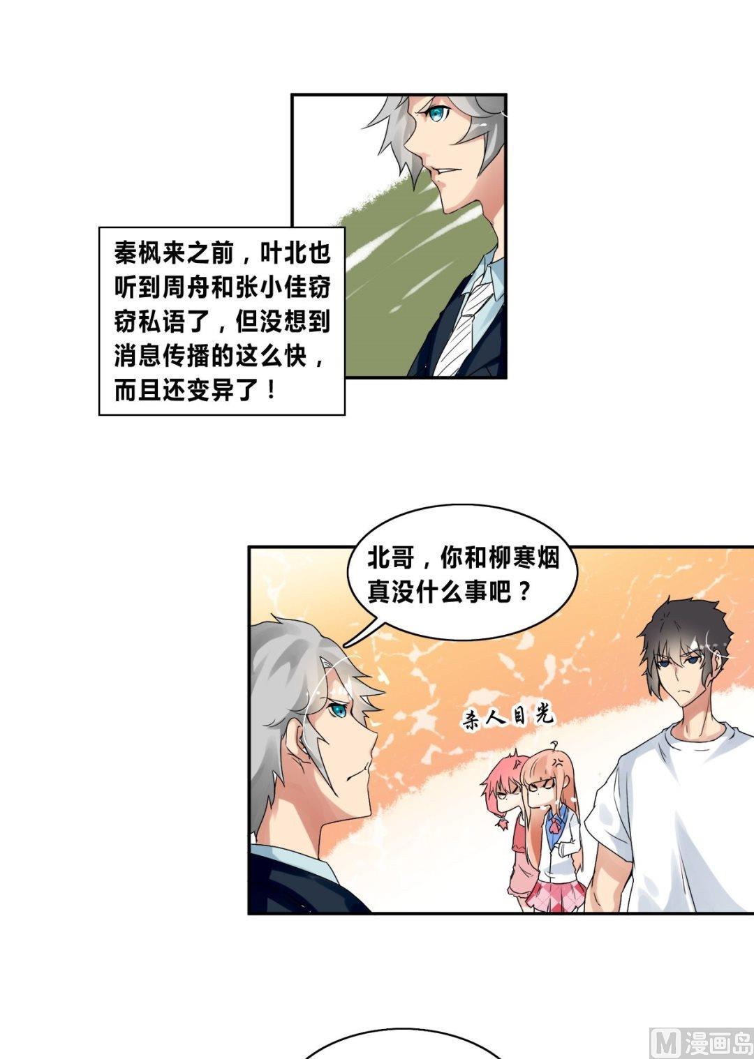 《校花的终极兵王》第27话狗血剧神展开 第32页