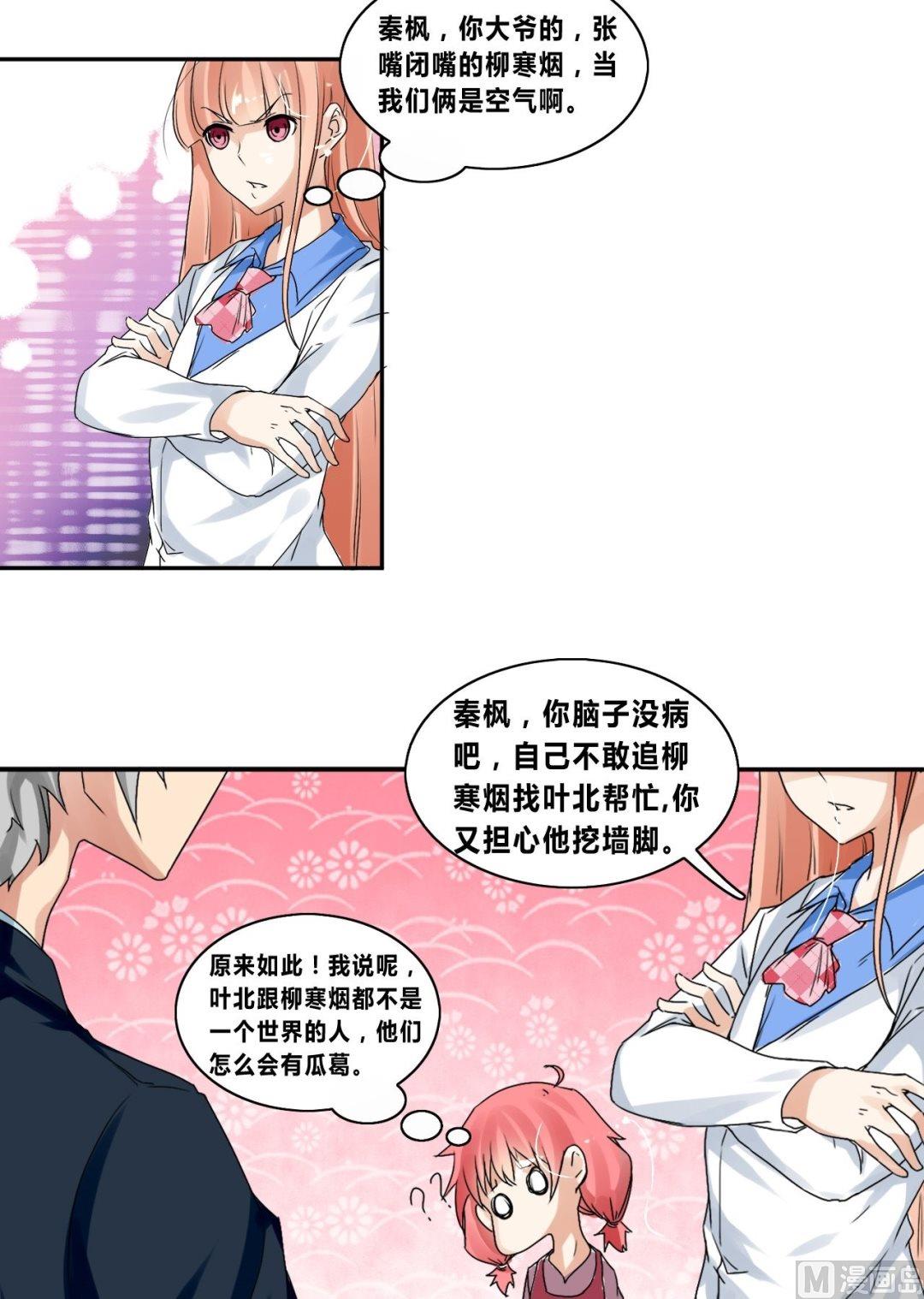 《校花的终极兵王》第27话狗血剧神展开 第33页
