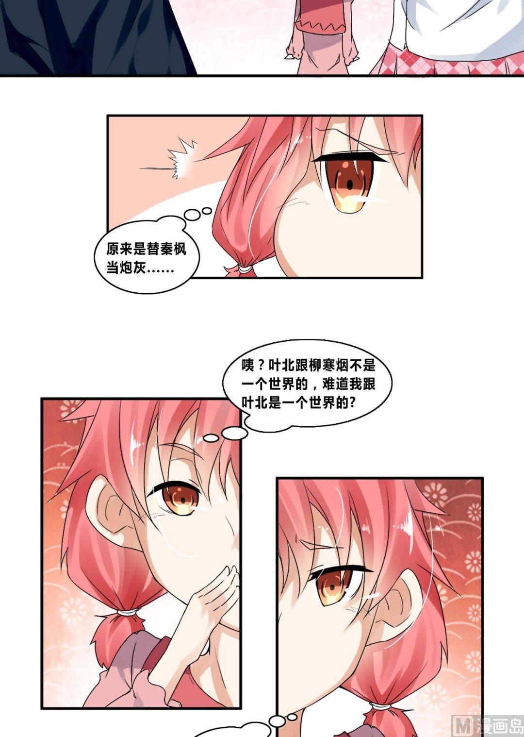 《校花的终极兵王》第27话狗血剧神展开 第34页
