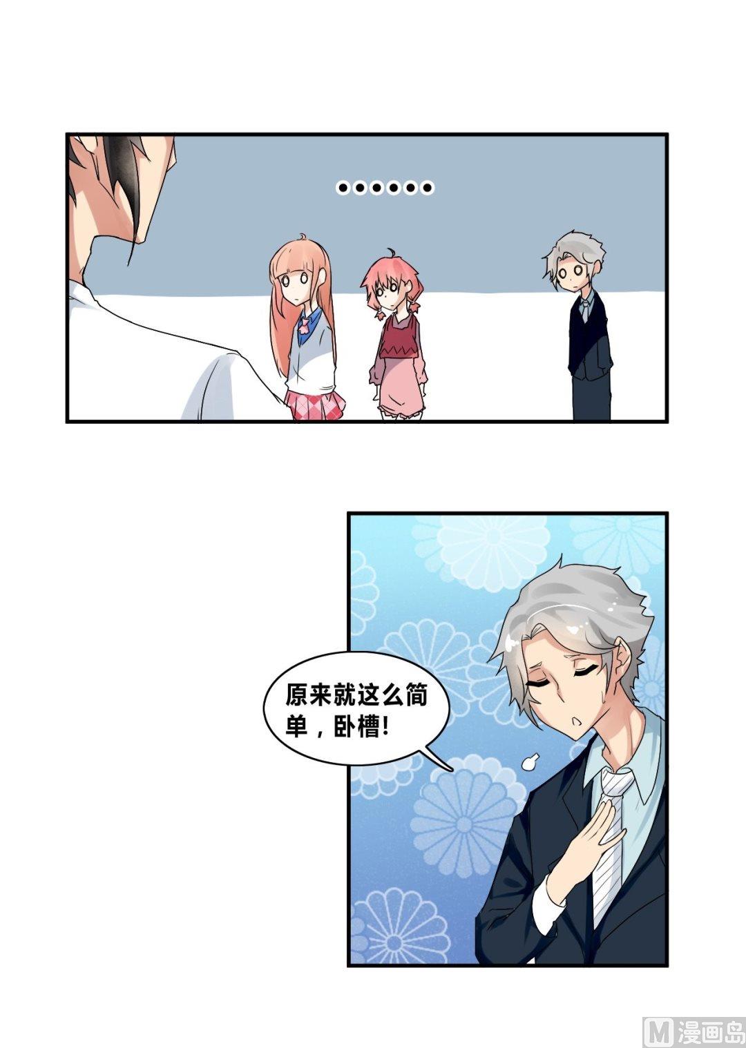 《校花的终极兵王》第27话狗血剧神展开 第37页