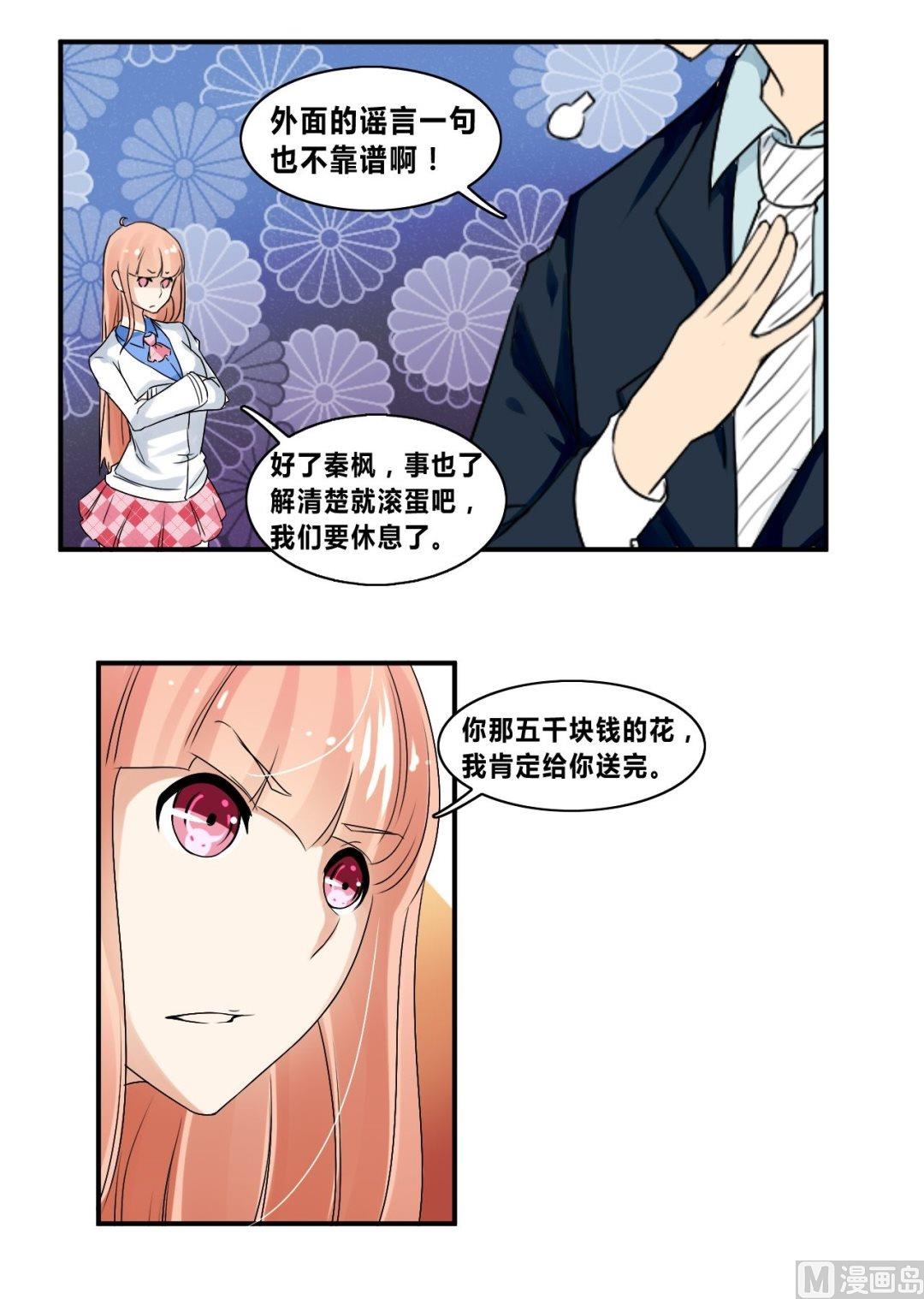 《校花的终极兵王》第27话狗血剧神展开 第38页