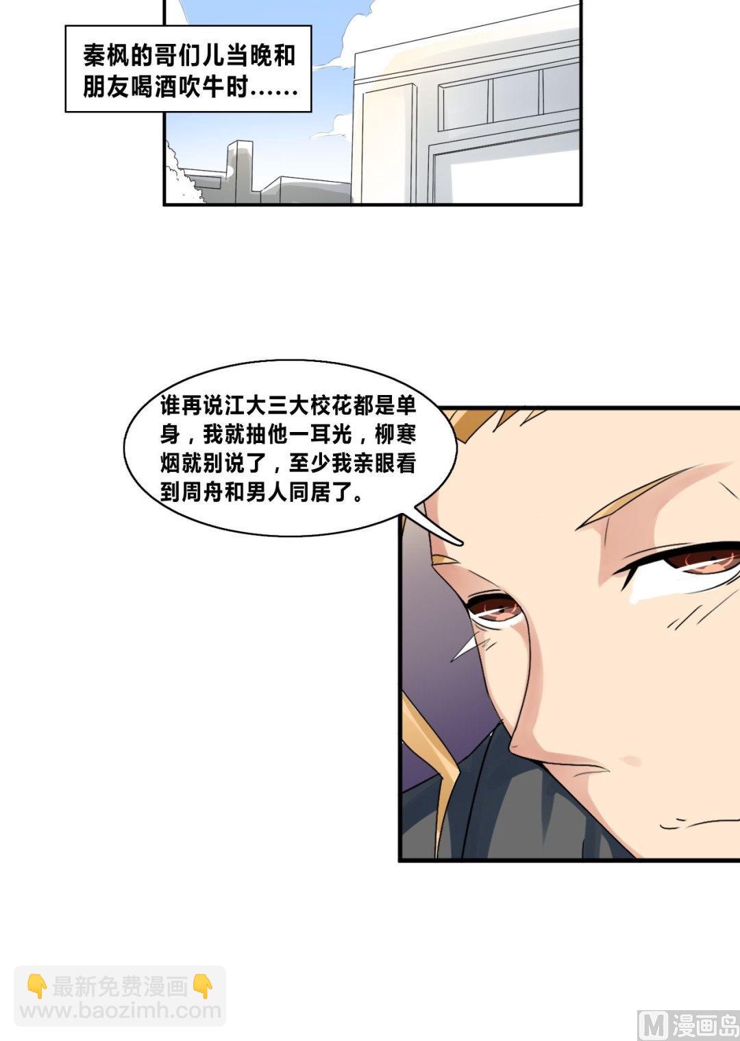 《校花的终极兵王》第27话狗血剧神展开 第46页