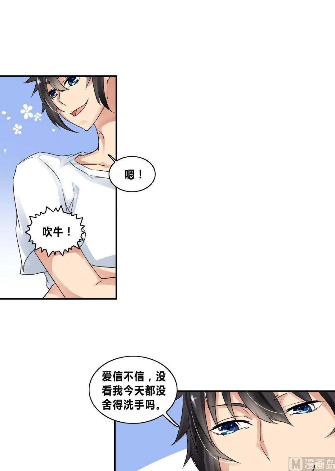 《校花的终极兵王》第27话狗血剧神展开 第4页